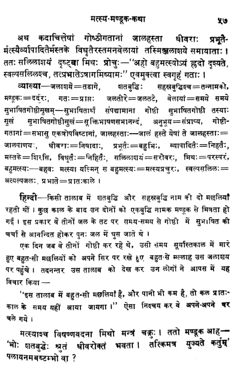 Panchatantra Aparikshitakarak hindi